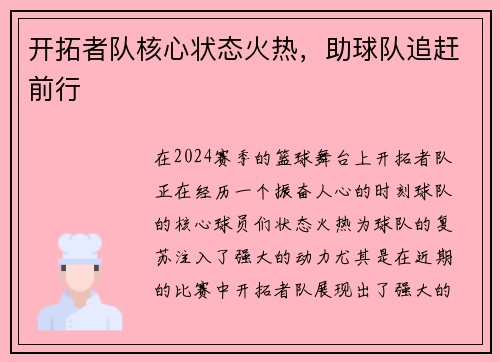 开拓者队核心状态火热，助球队追赶前行