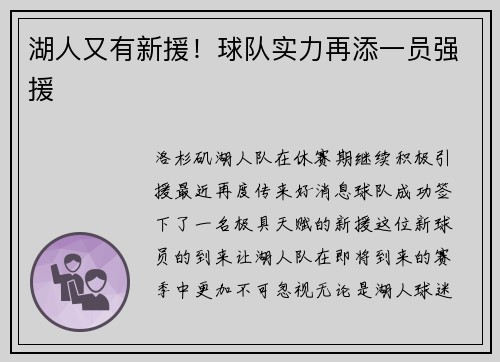 湖人又有新援！球队实力再添一员强援