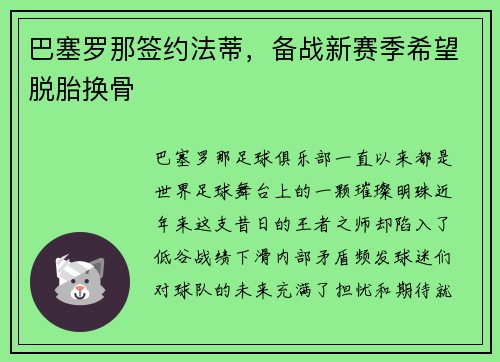 巴塞罗那签约法蒂，备战新赛季希望脱胎换骨