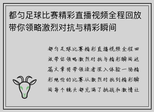 都匀足球比赛精彩直播视频全程回放带你领略激烈对抗与精彩瞬间